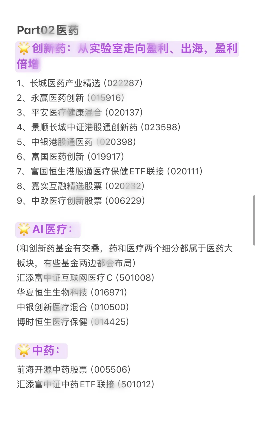 热门赛道整理笔记（附逻辑）
