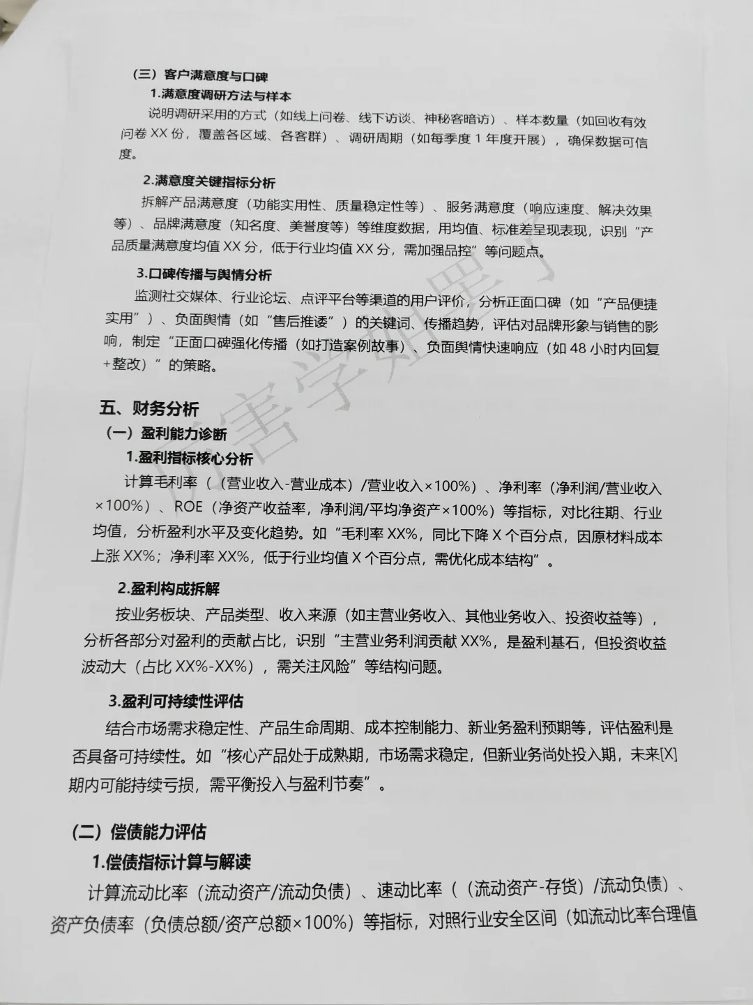 经营分析报告框架模板，直接抄就行了🥳
