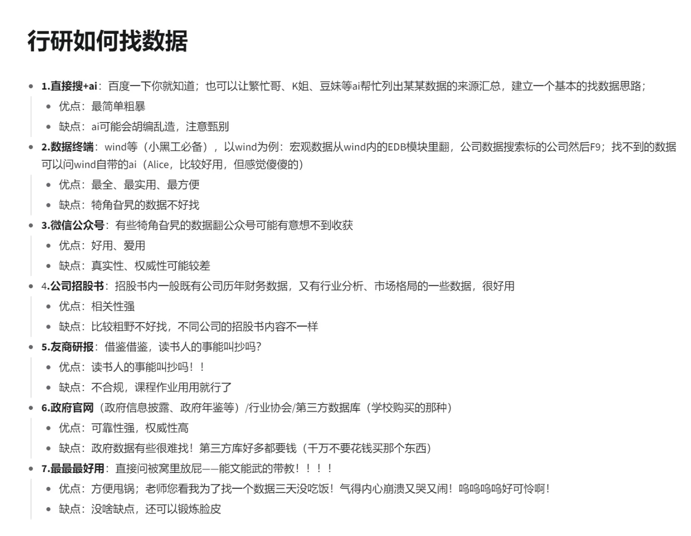 商科行研如何找数据（干货版）
