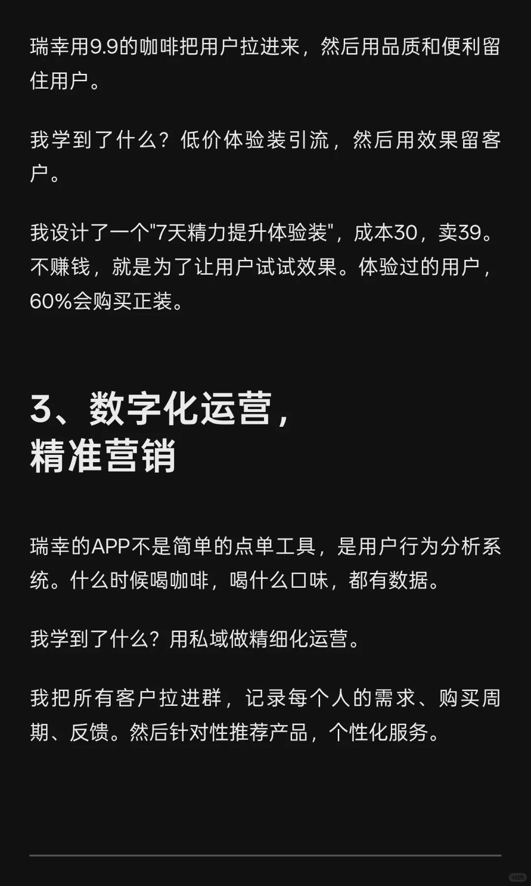 我用瑞幸打法做大健康，一个月卖货20w