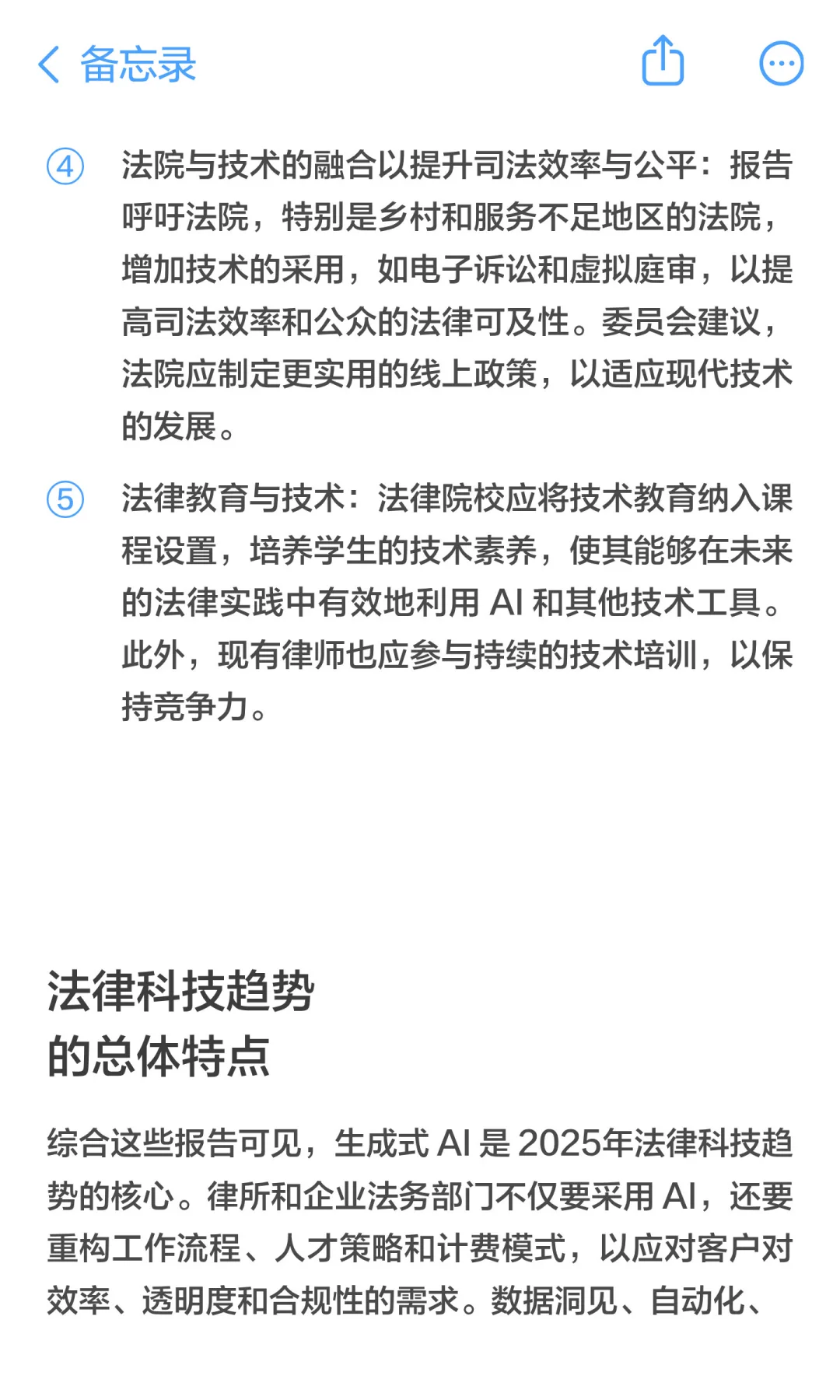 2025年法律科技趋势报告汇总（美国篇）