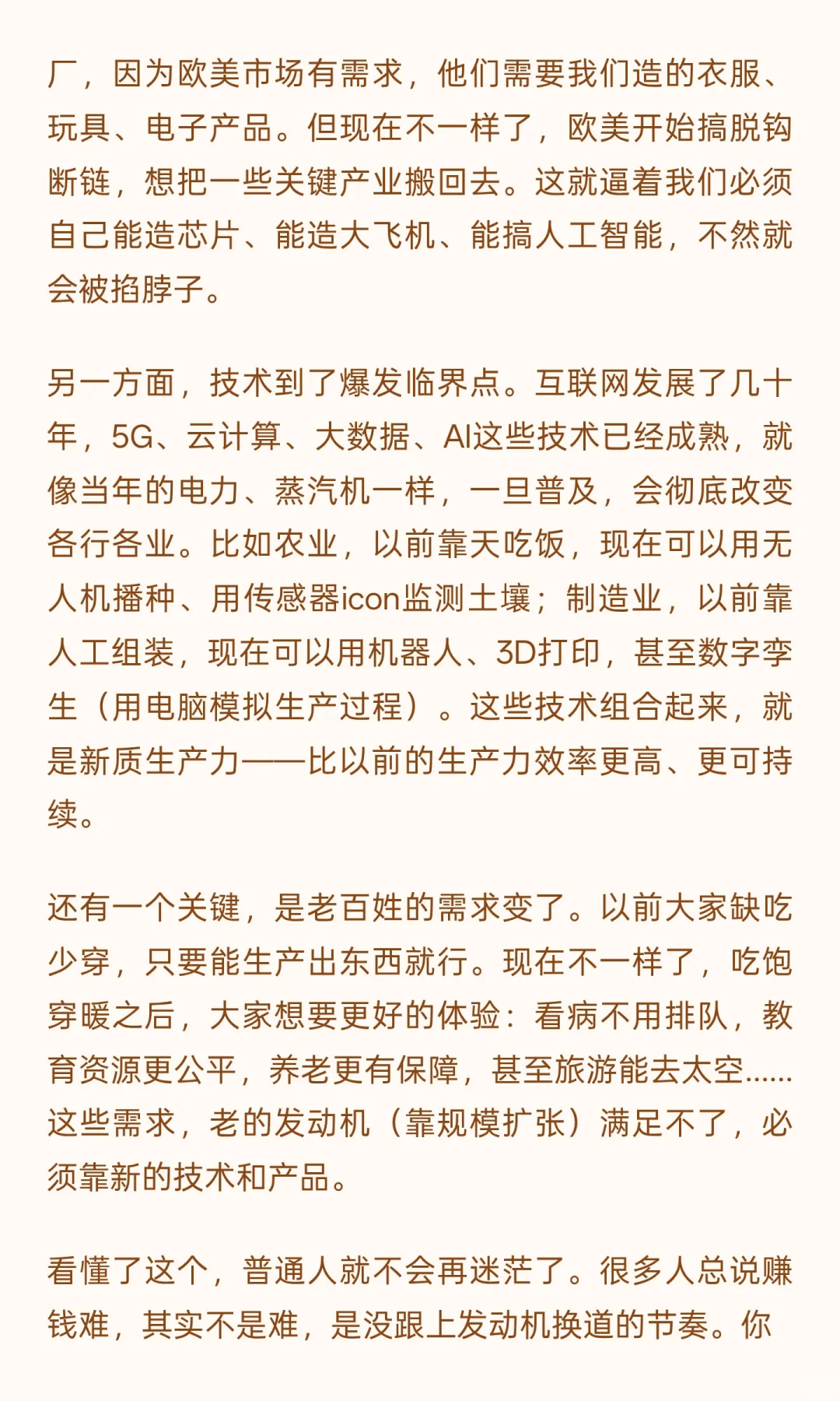 大部分人并没有意识到，当下的中国，正处于