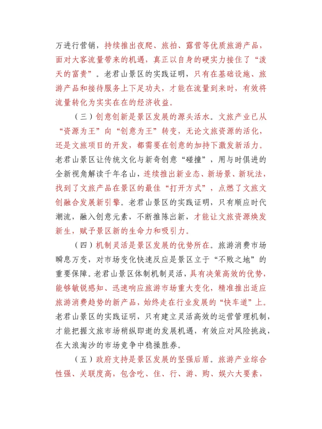 “笔杆子”文旅产业发展类调研报告