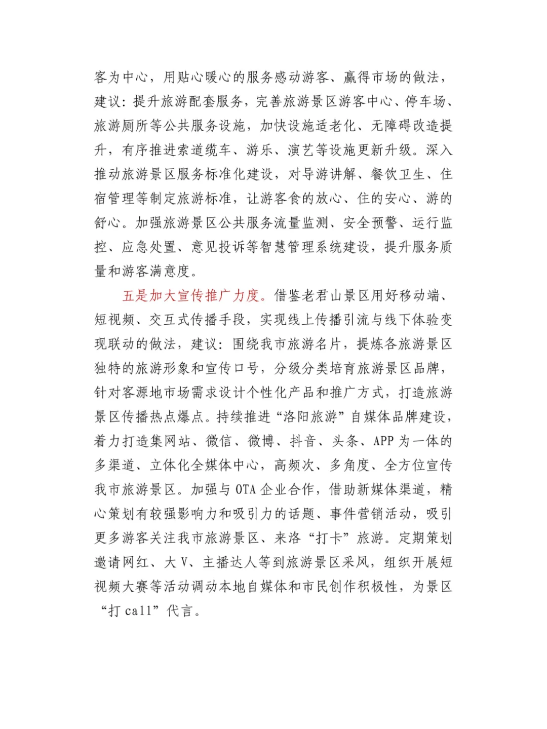 “笔杆子”文旅产业发展类调研报告