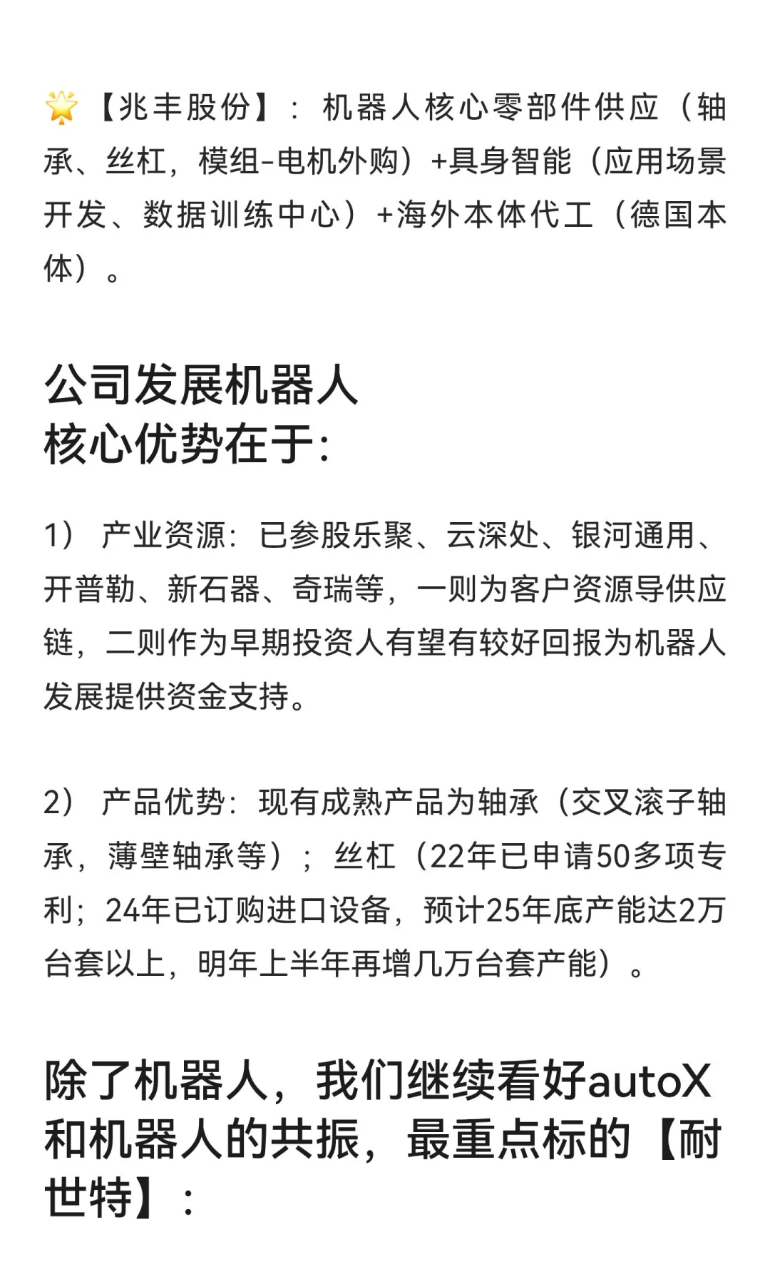 脱水研报分享2:机器人板块的黑马