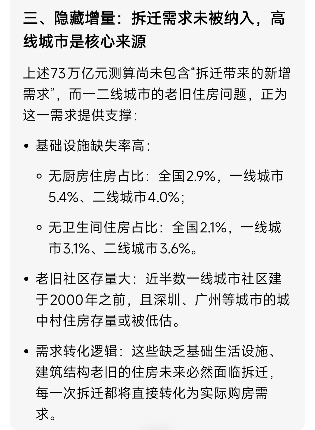 房价还会涨？一线城市住房供给比仅为0.7