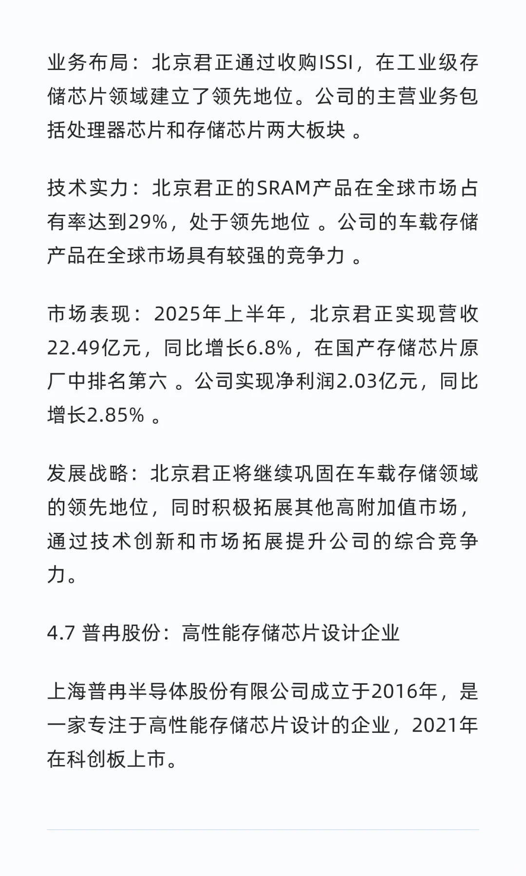 国内存储芯片行业头部企业深度研究报告