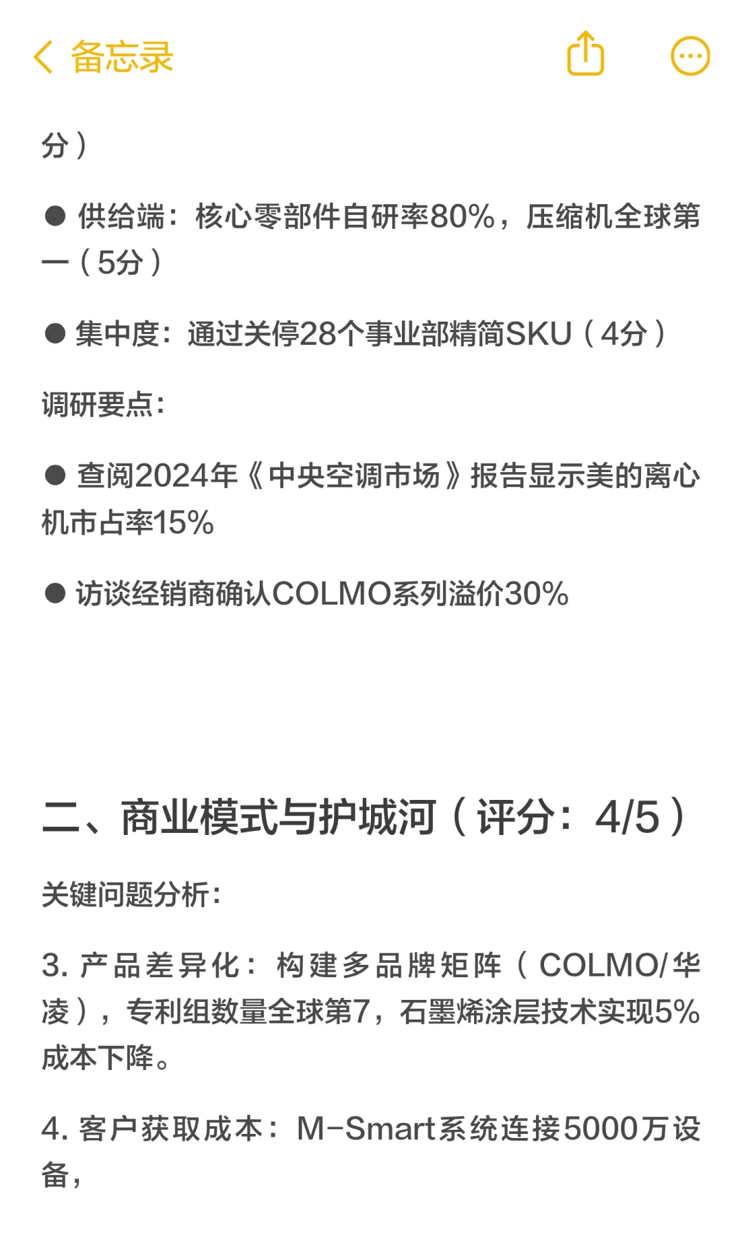 美的集团全面调研报告（2025年10月）