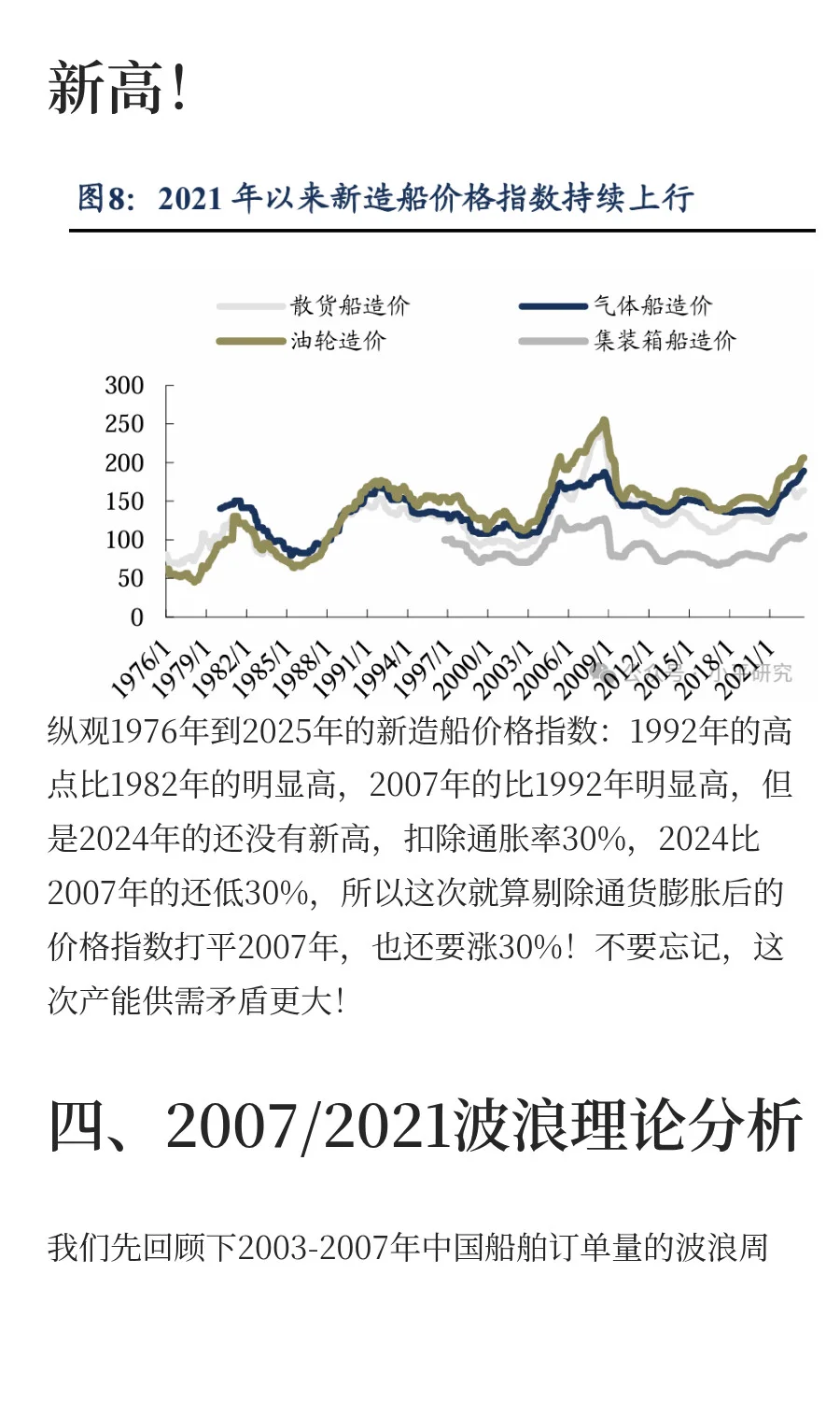 为什么说船舶26-27还要爆发一波更大的订单