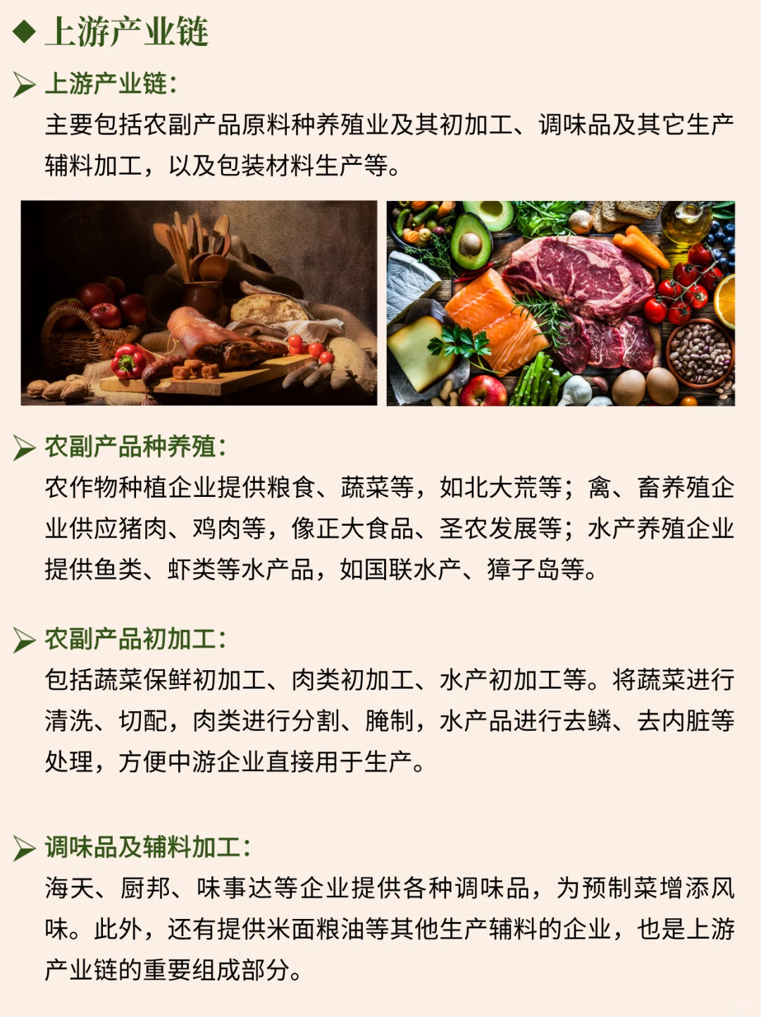 一天吃透一条产业链 NO.79 预制菜产业链