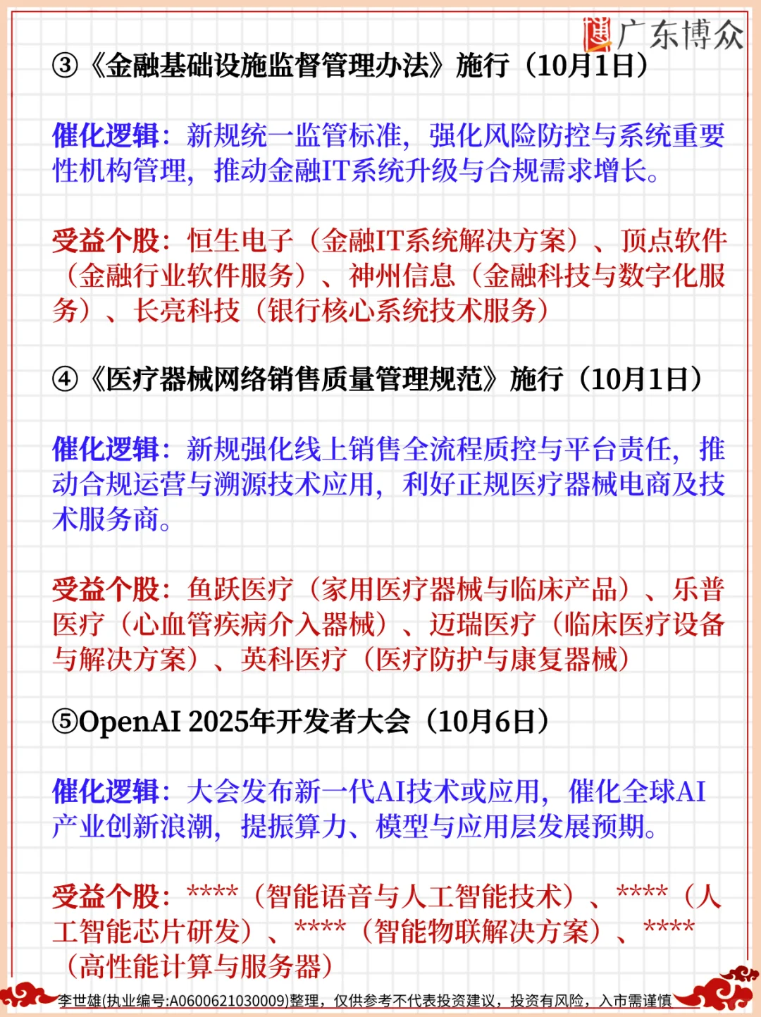 聪明人已经开始布局10月的热点题材了