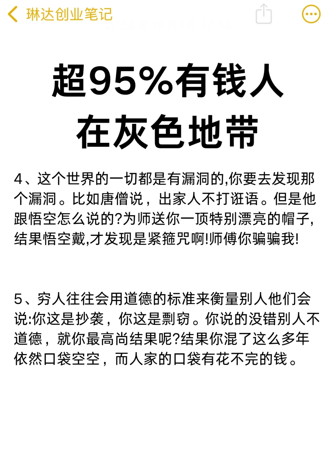 超95%有钱人在灰色地带