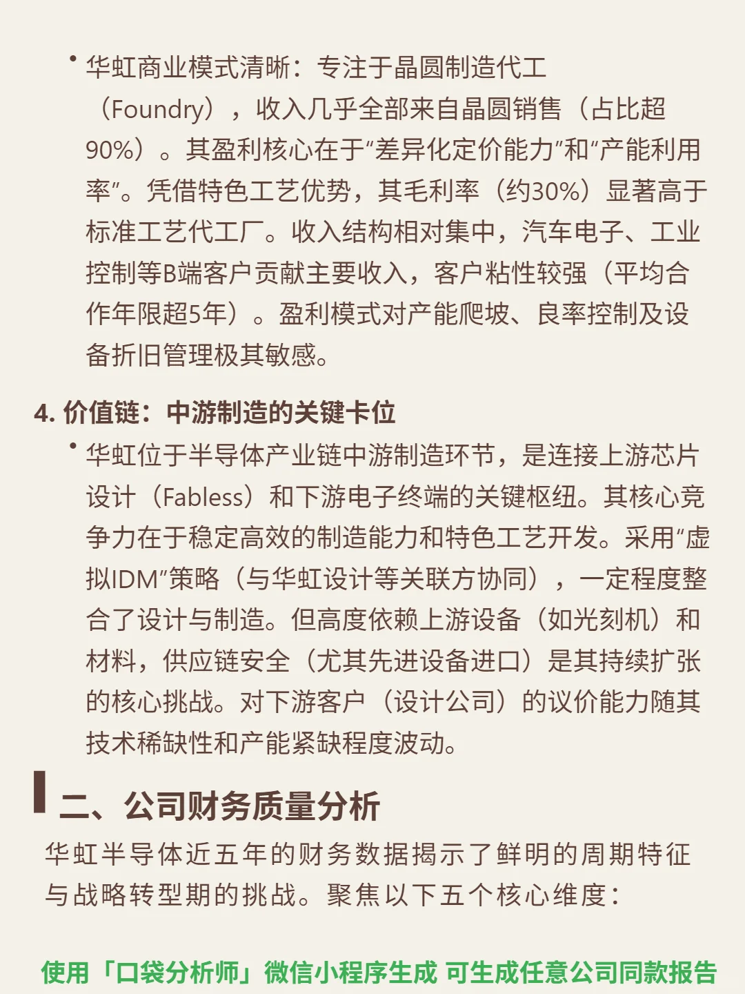 华虹半导体 4000 字深度研报