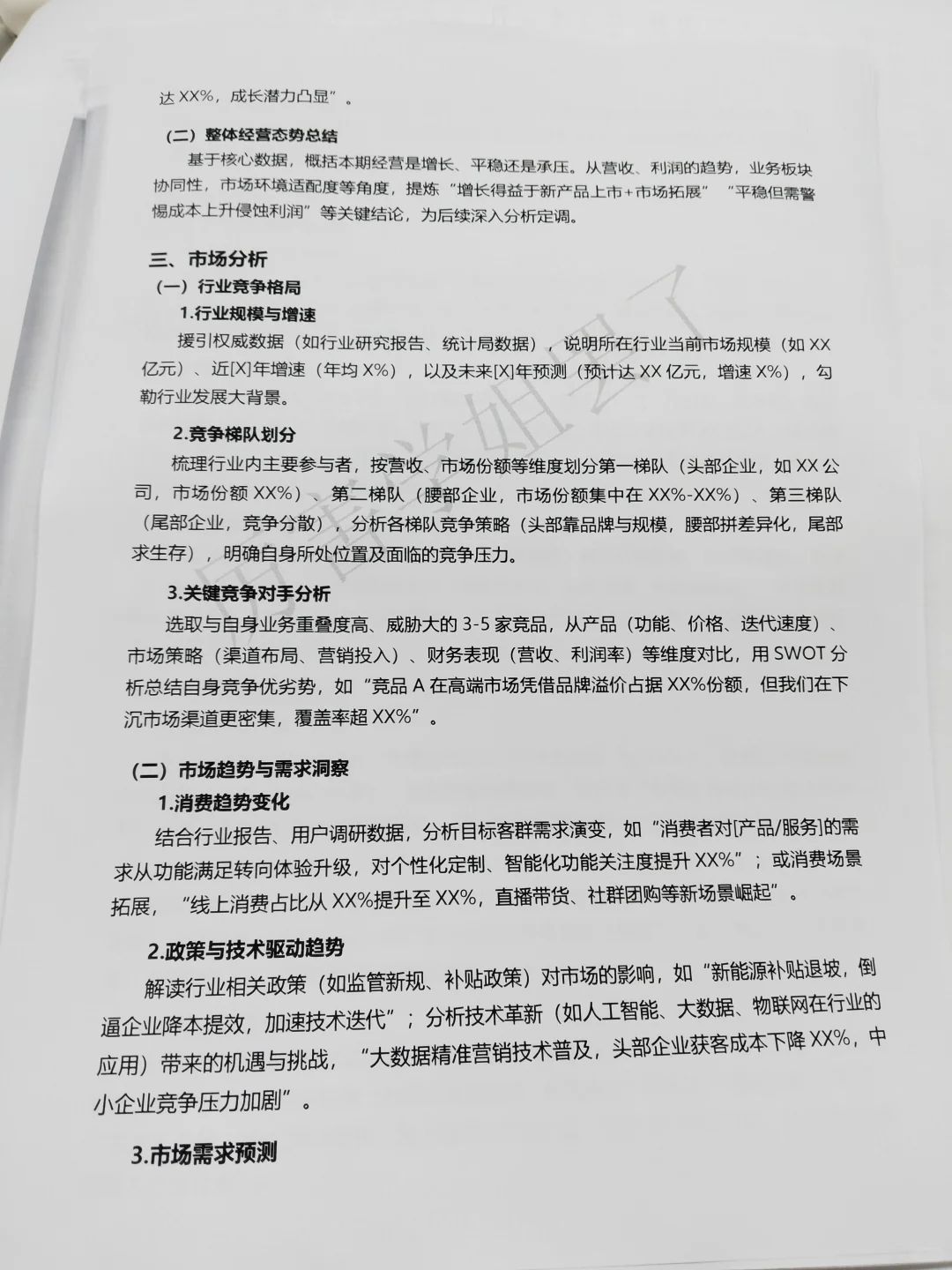 经营分析报告框架模板，直接抄就行了🥳