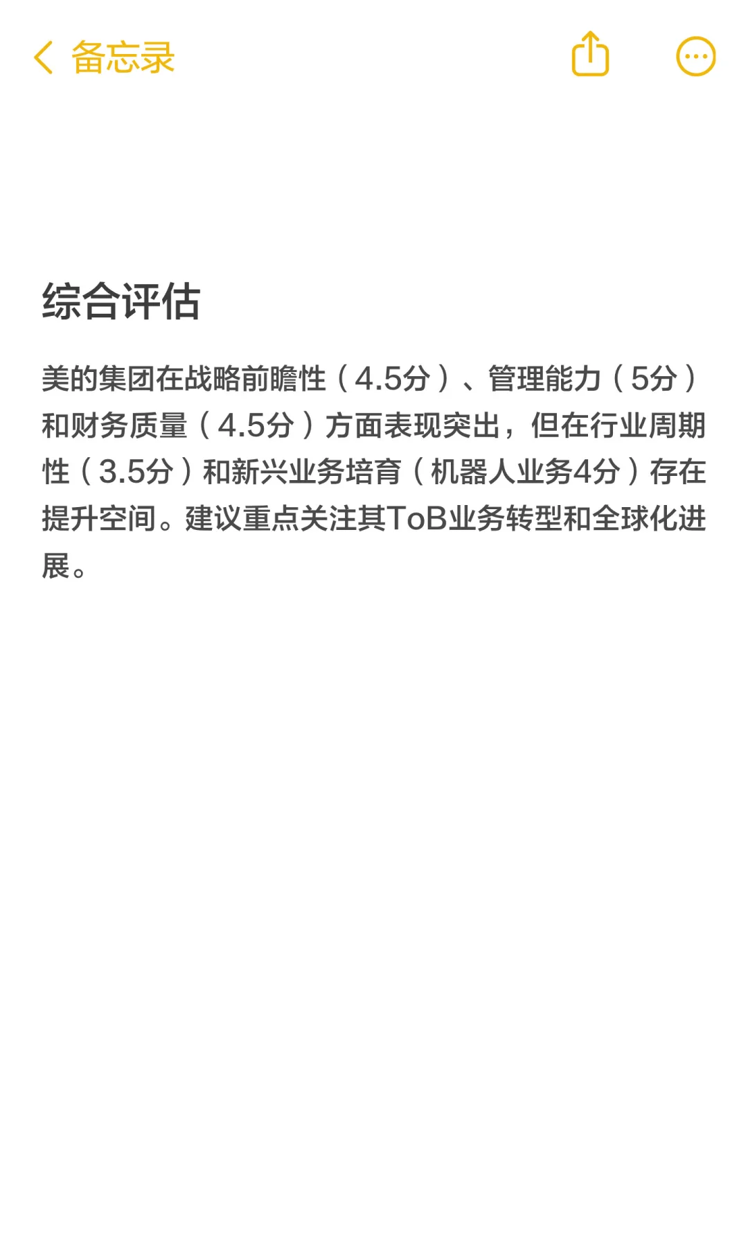 美的集团全面调研报告（2025年10月）