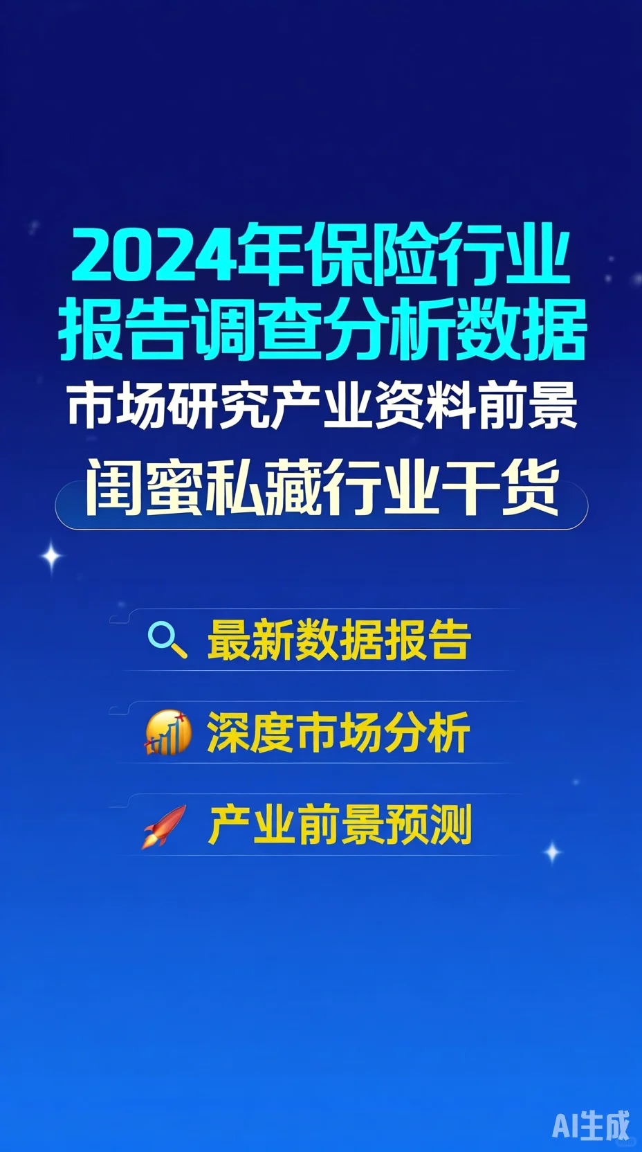 2024保险行业报告｜市场前景分析