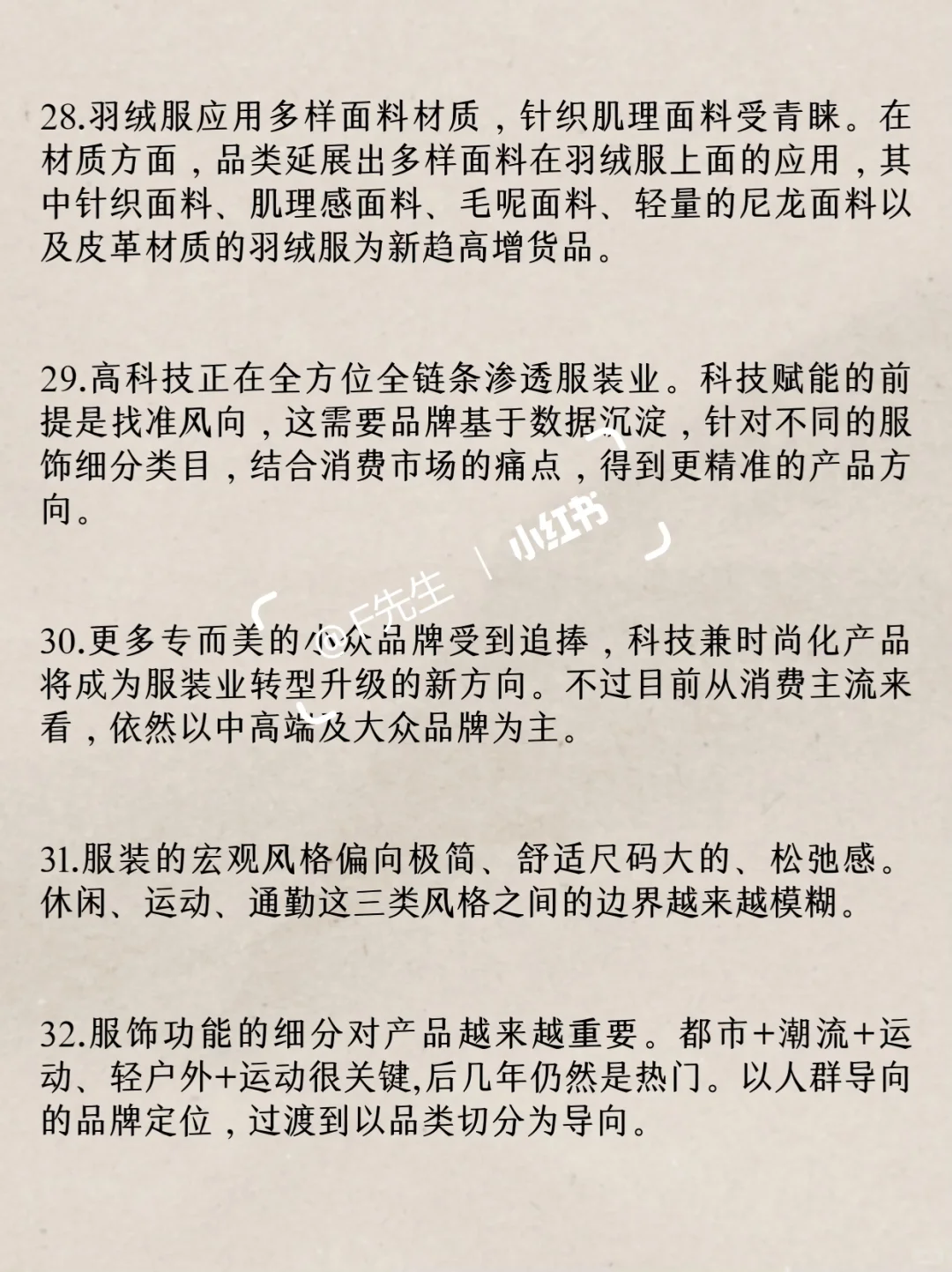 2025服装产品分析，看这32条就够了