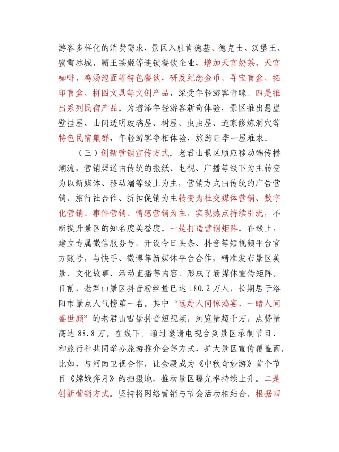 “笔杆子”文旅产业发展类调研报告