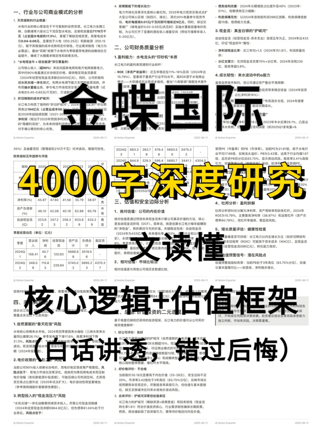 金蝶国际 4000 字深度研报