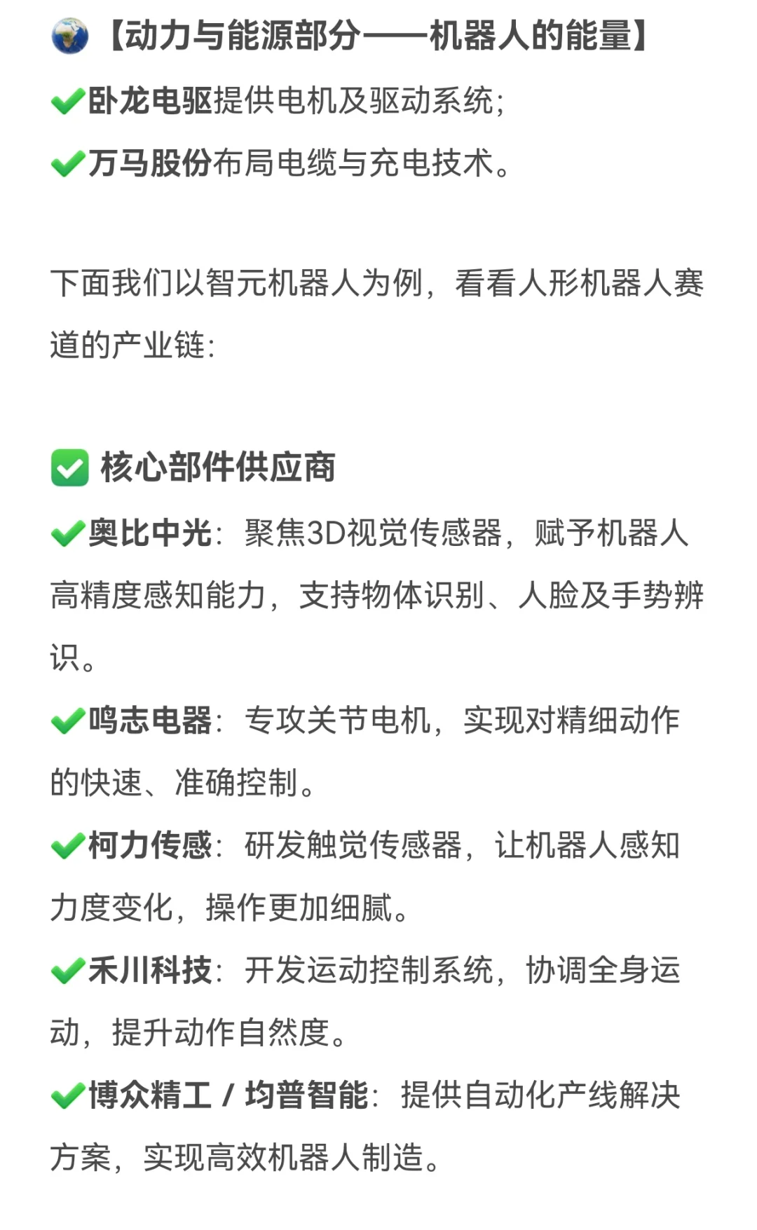 人形机器人技术爆发在即！产业链核心企业