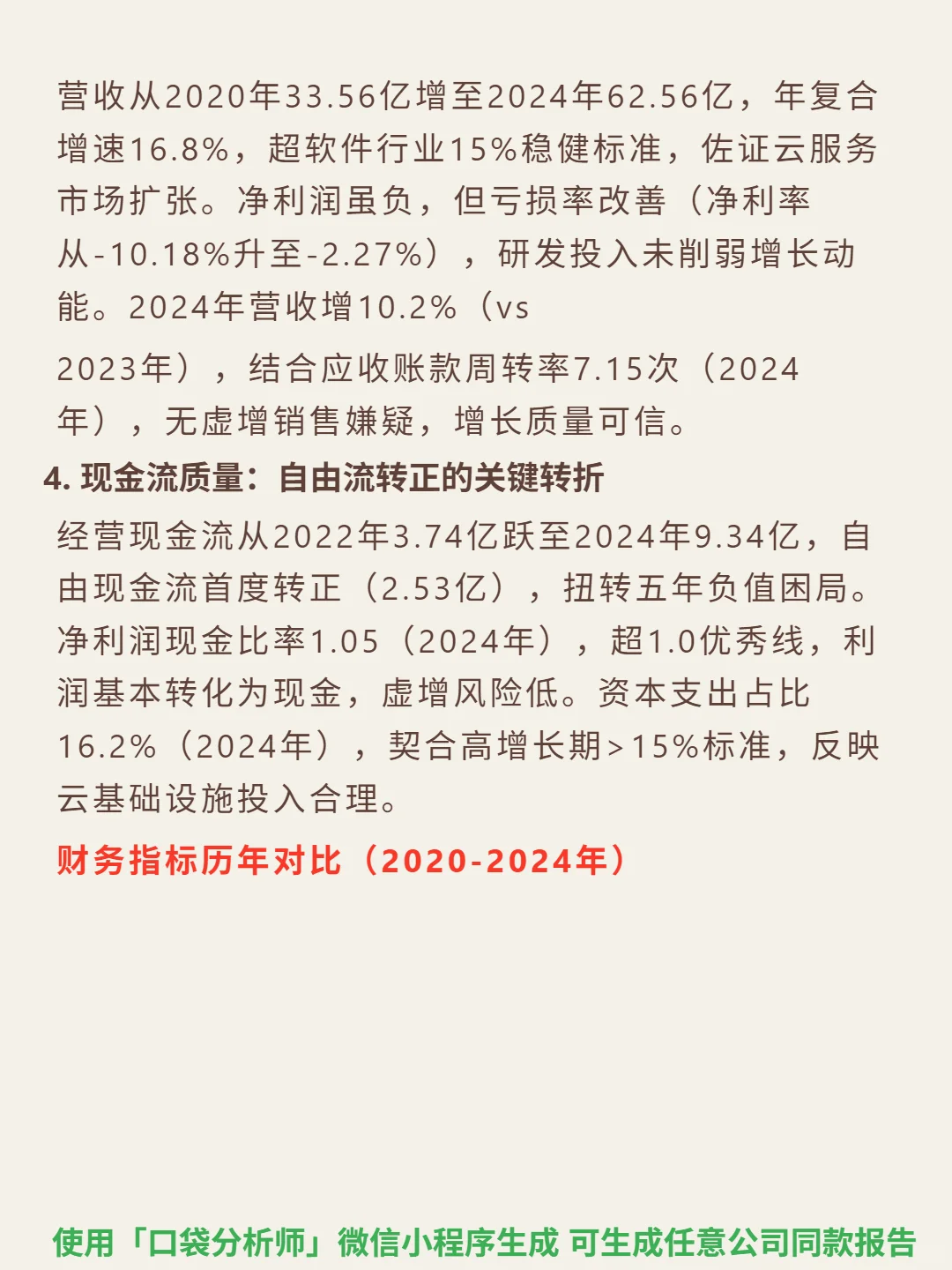 金蝶国际 4000 字深度研报