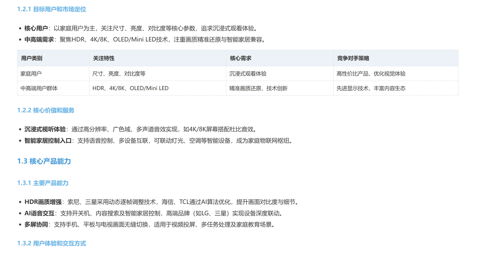 专业撰写调研报告