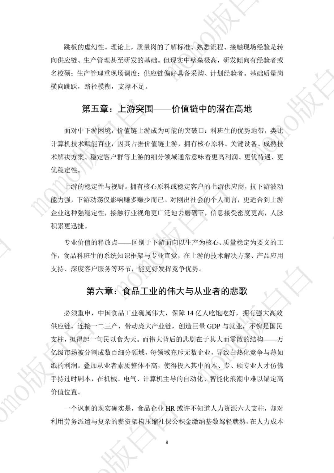 食品行业就业现状简要观察