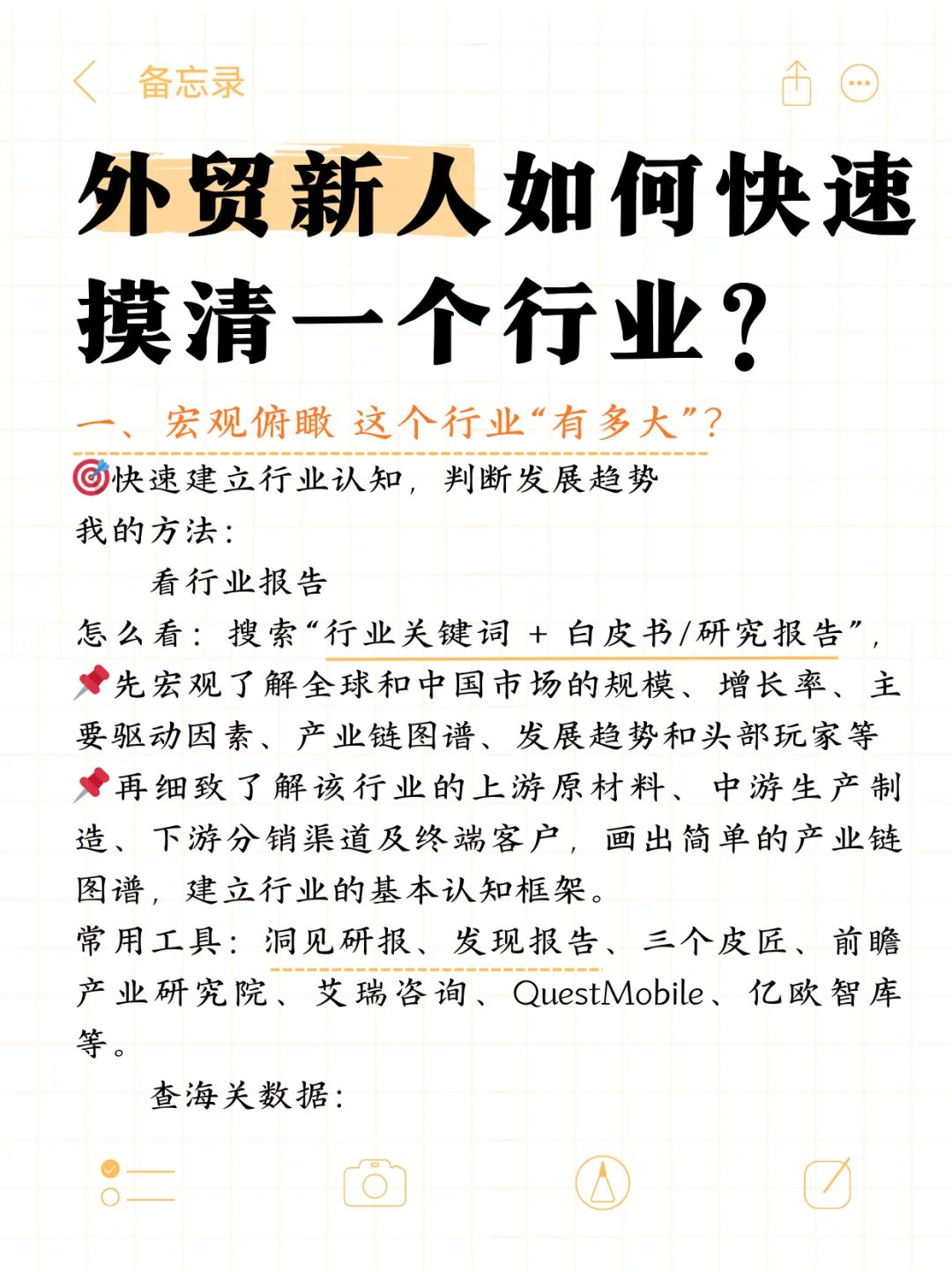 外贸新人如何快速摸清一个行业？我的㊙️籍