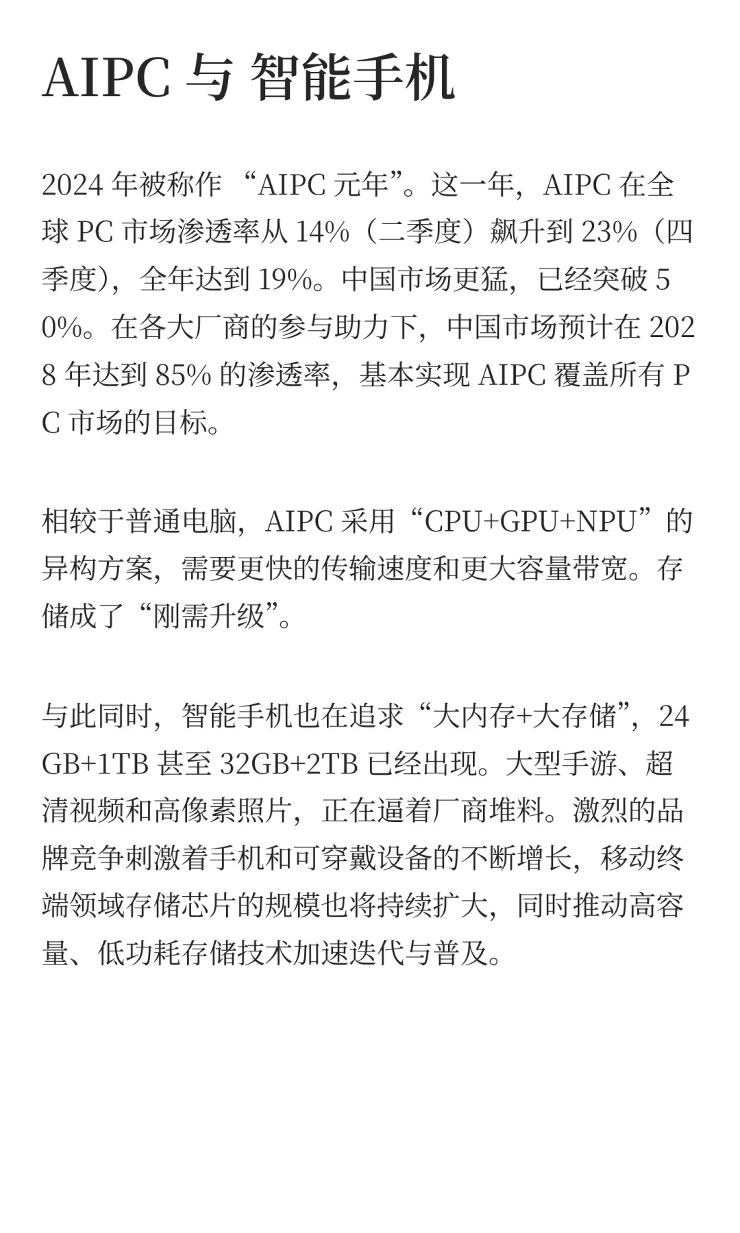 存储芯片大反攻！价格猛涨需求爆发
