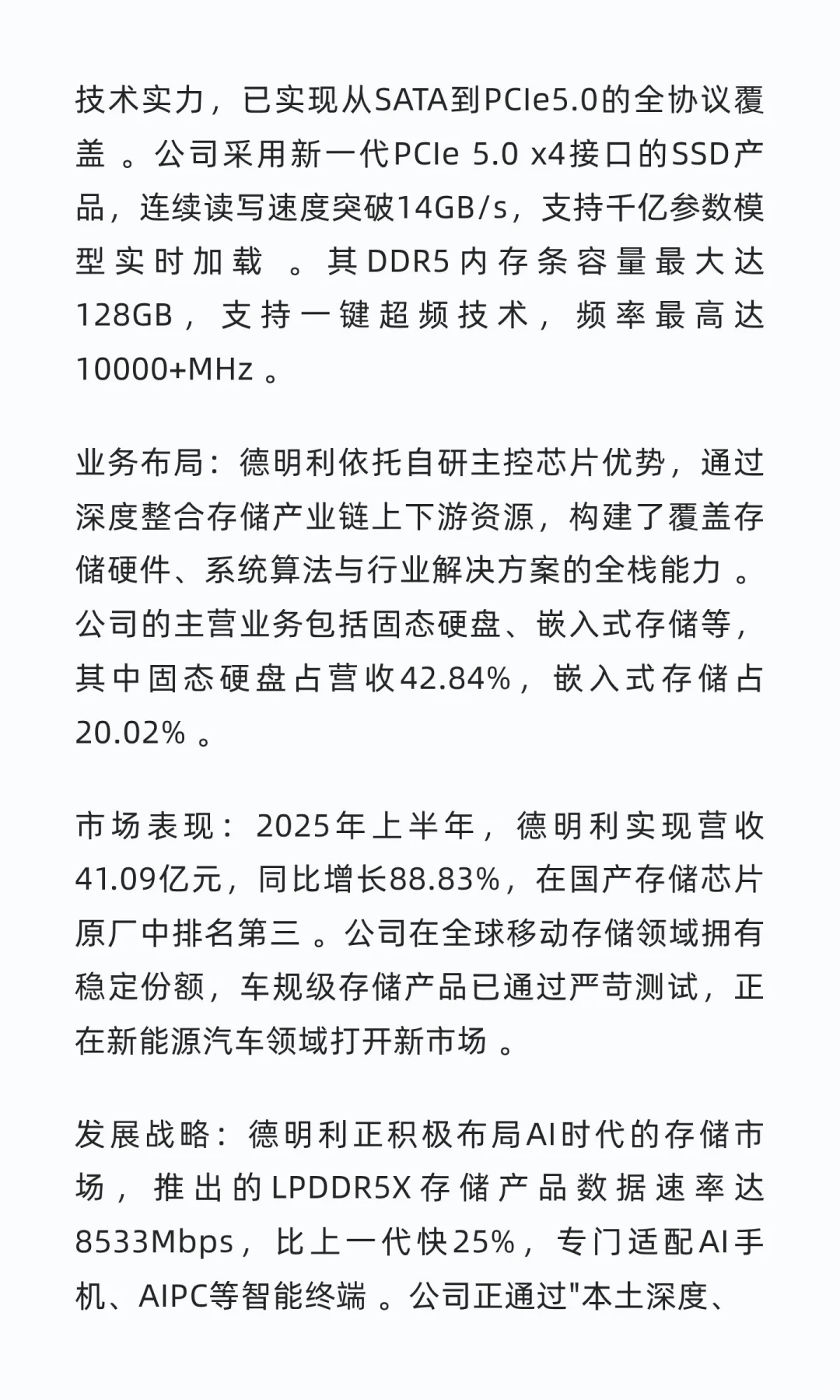 国内存储芯片行业头部企业深度研究报告