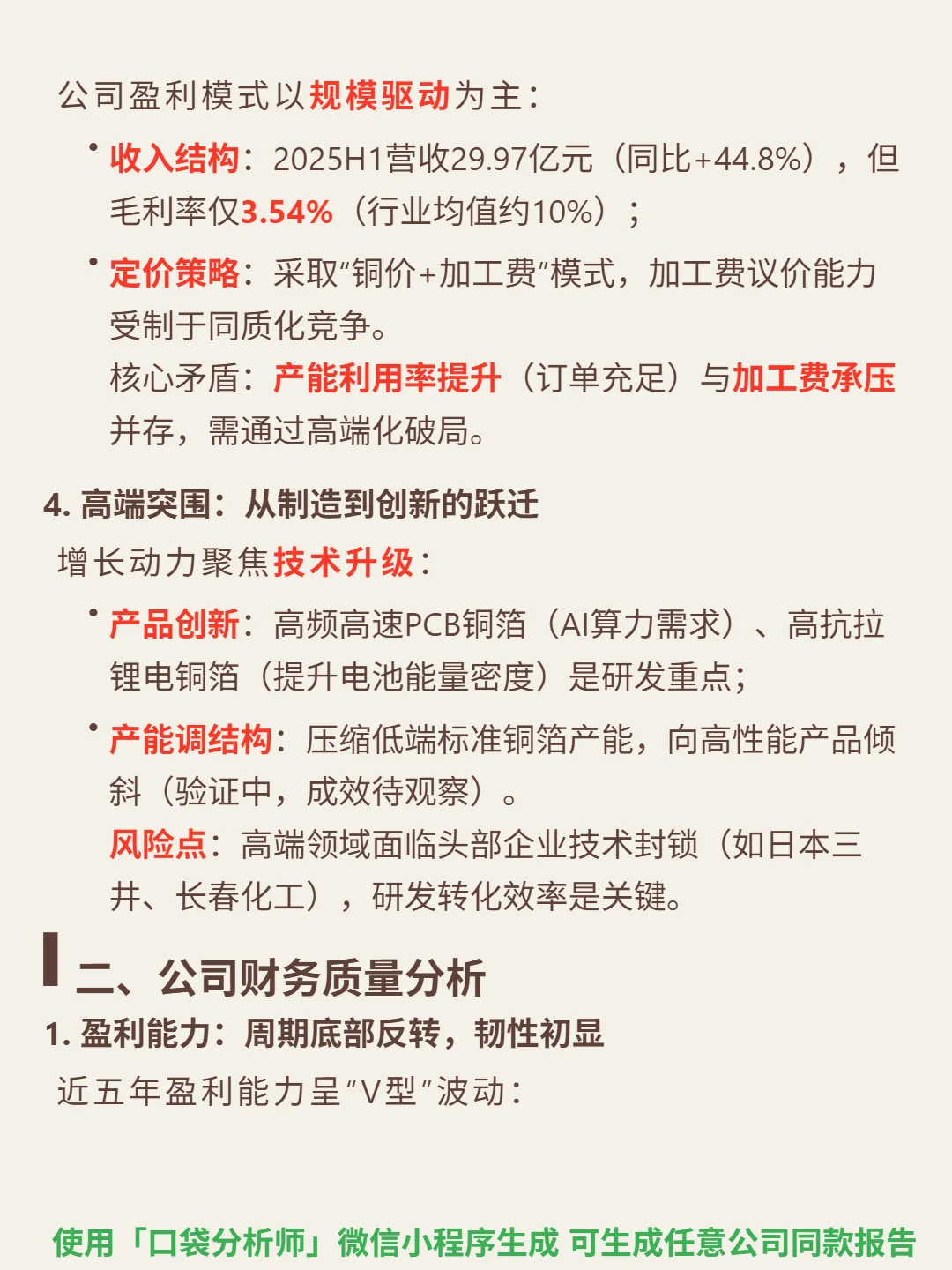铜冠铜箔 4000 字深度研报