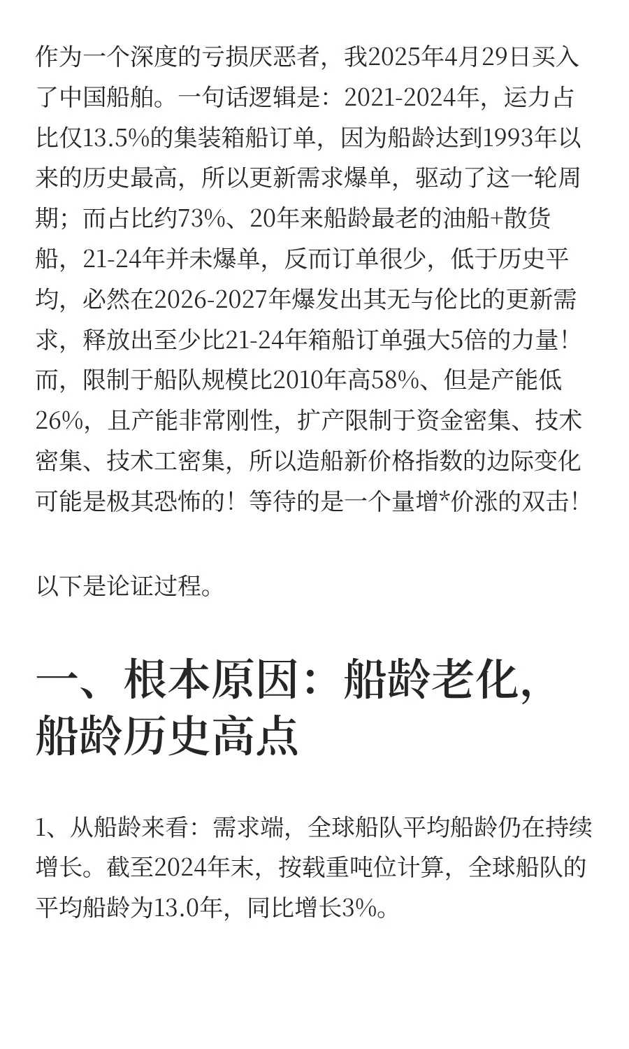 为什么说船舶26-27还要爆发一波更大的订单