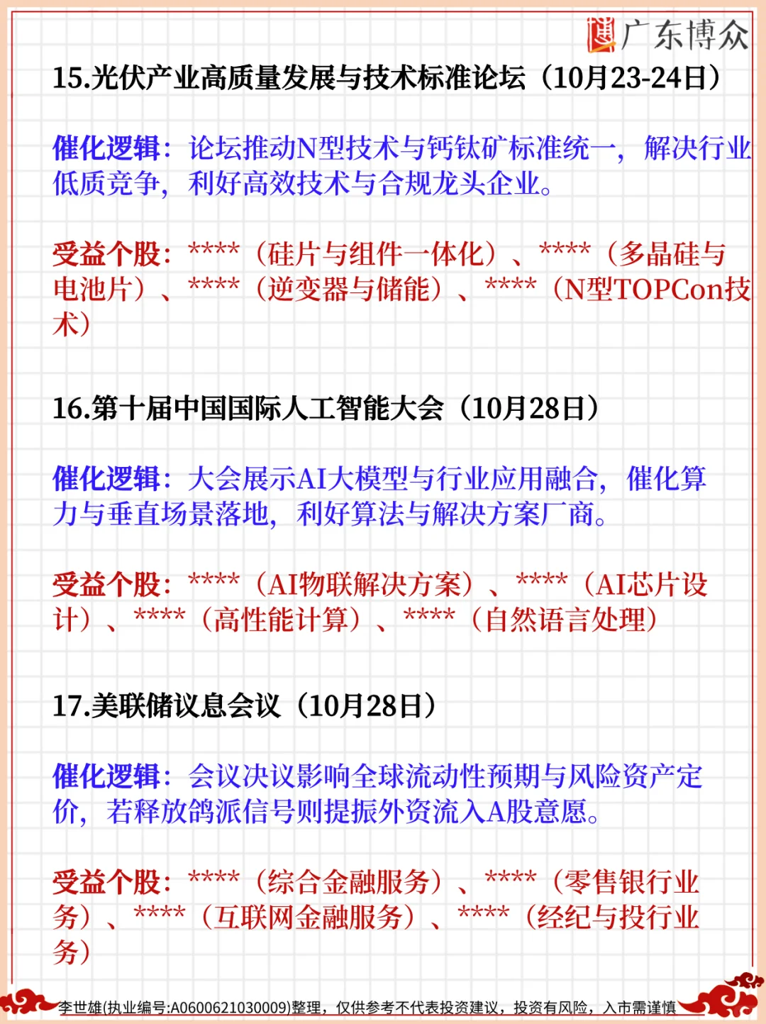 聪明人已经开始布局10月的热点题材了