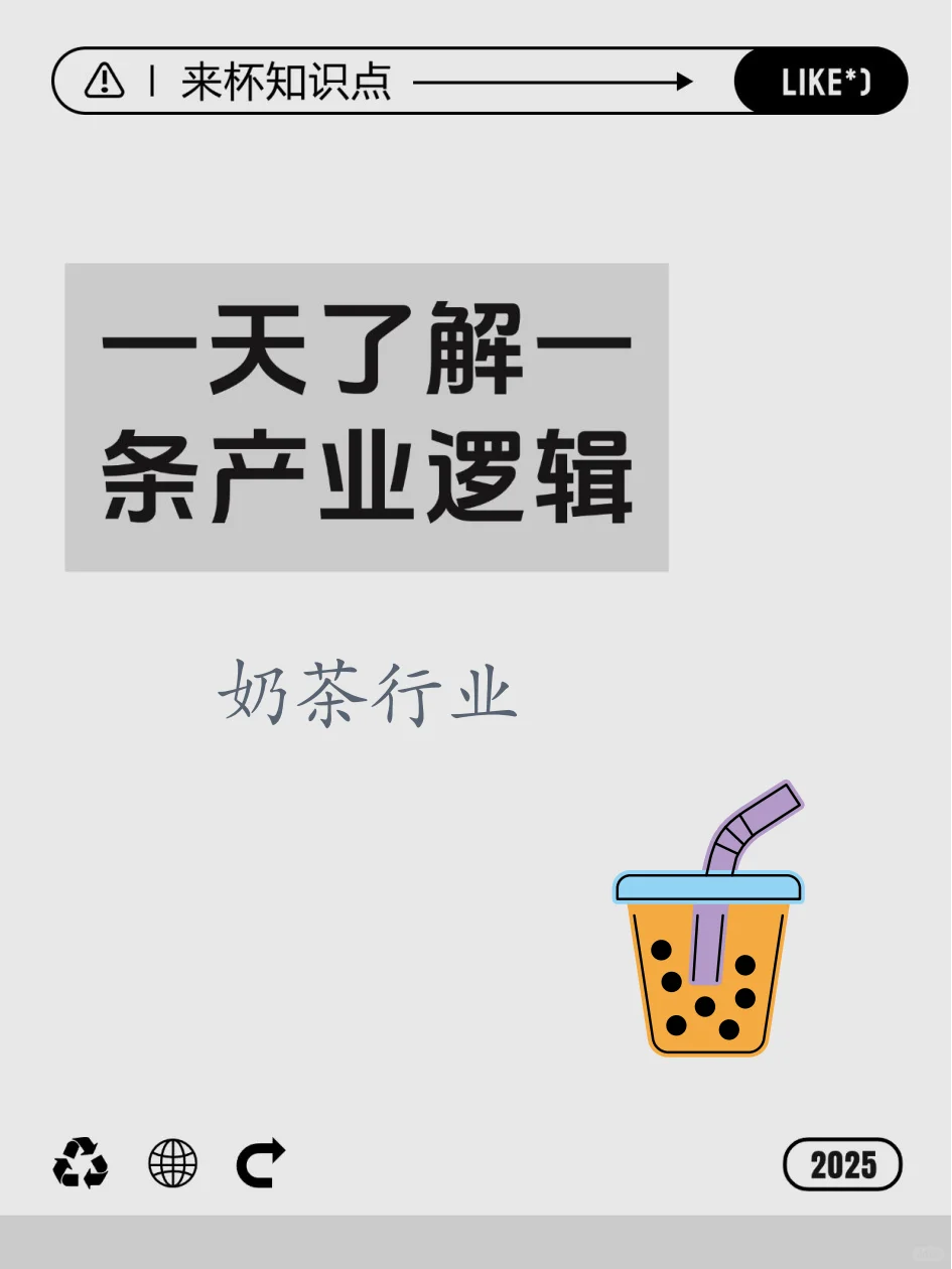 一篇就够了：奶茶行业逻辑
