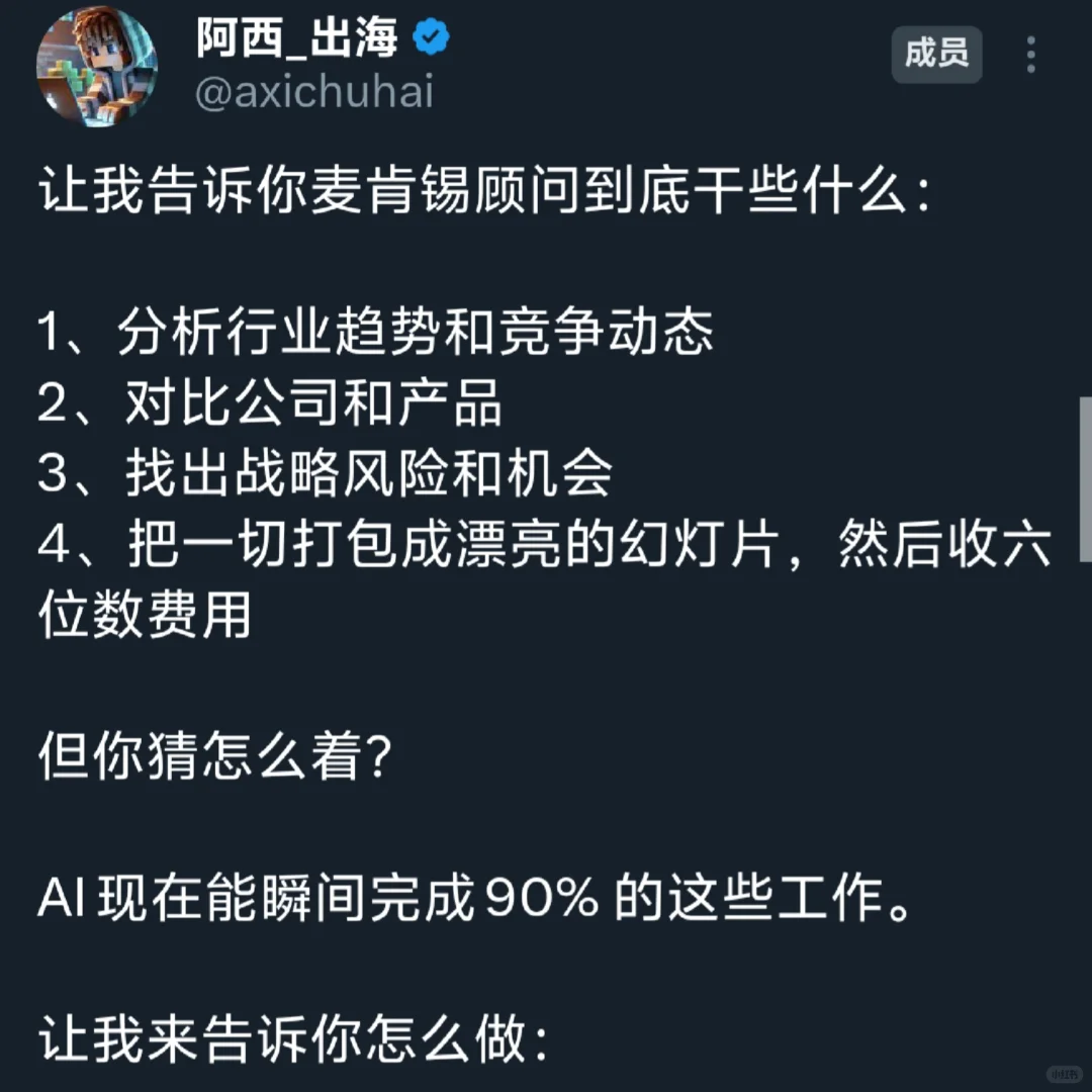 X上疯传 Grok 4竟然可以代替麦肯锡咨询顾问