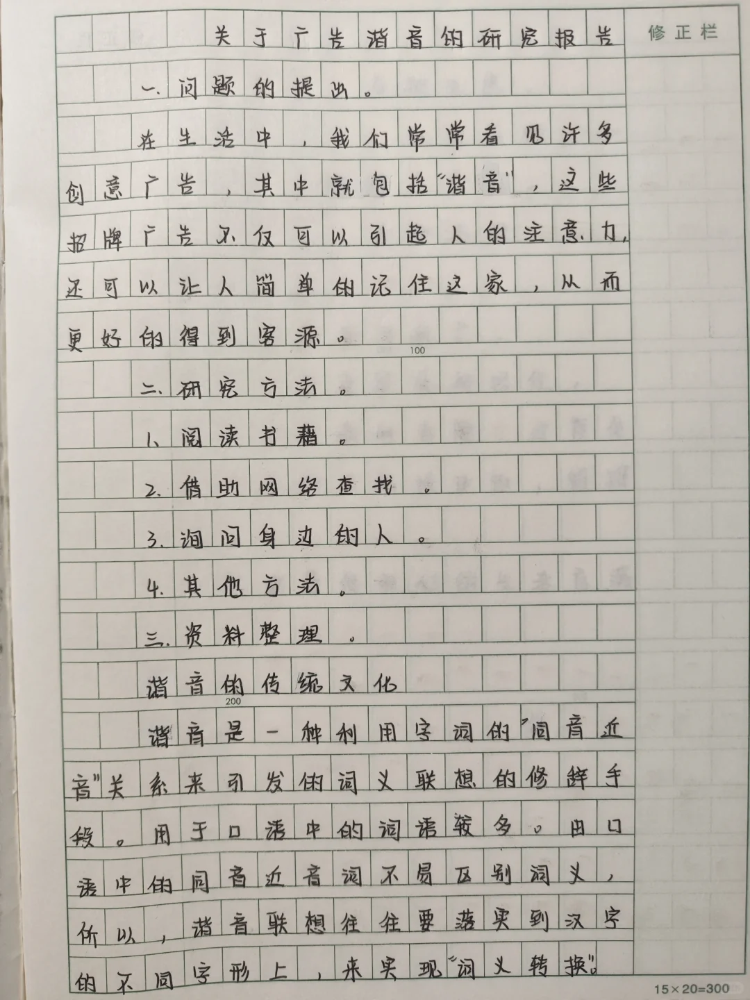 五下三单元习作——研究报告