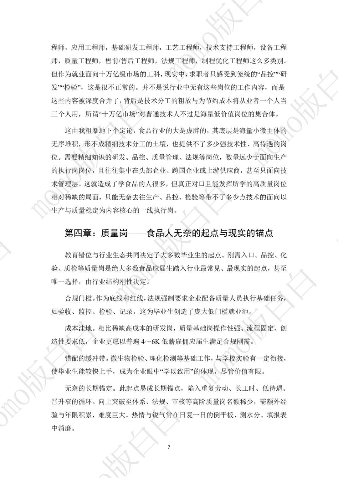 食品行业就业现状简要观察
