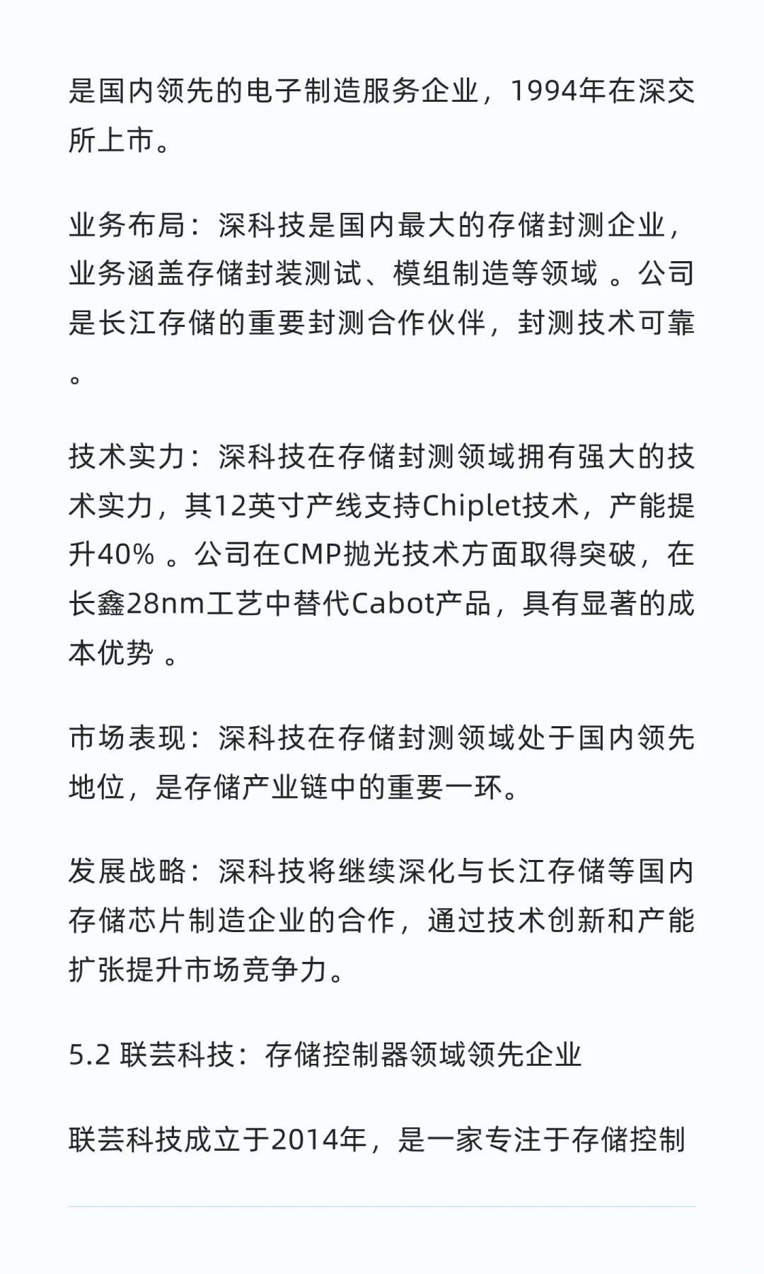 国内存储芯片行业头部企业深度研究报告