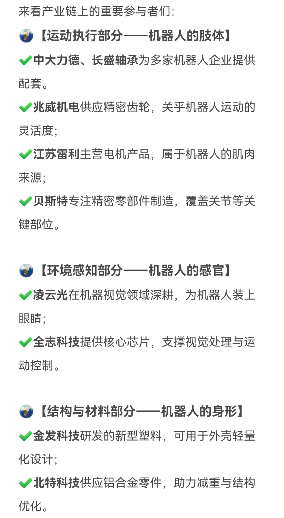 人形机器人技术爆发在即！产业链核心企业