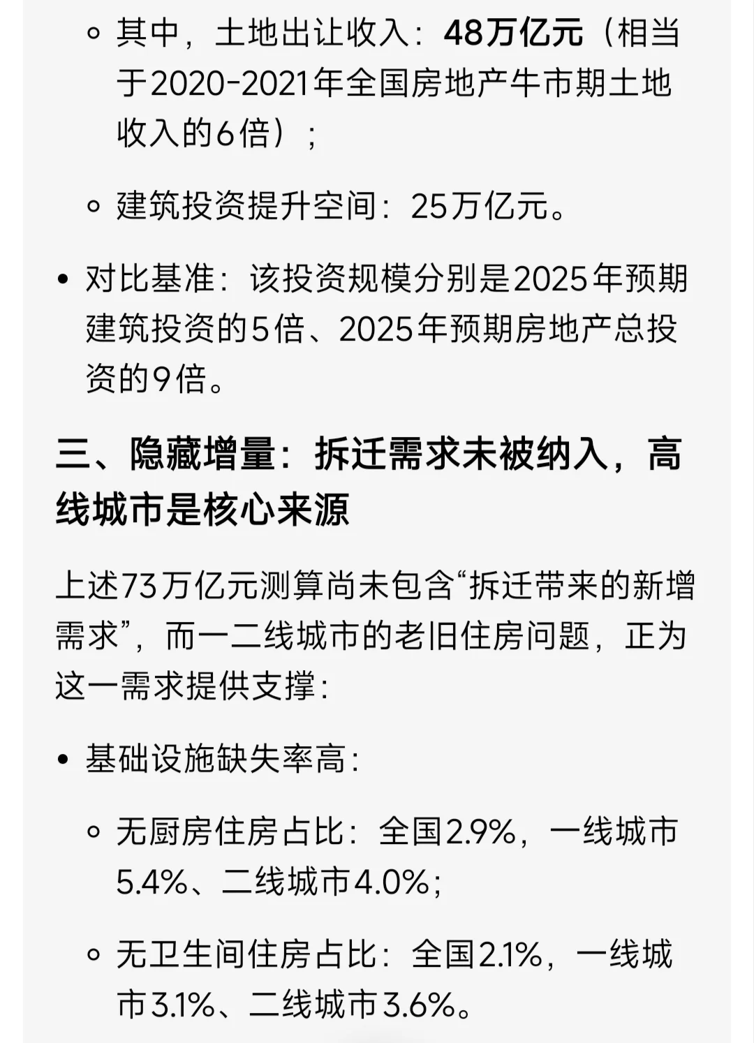 房价还会涨？一线城市住房供给比仅为0.7
