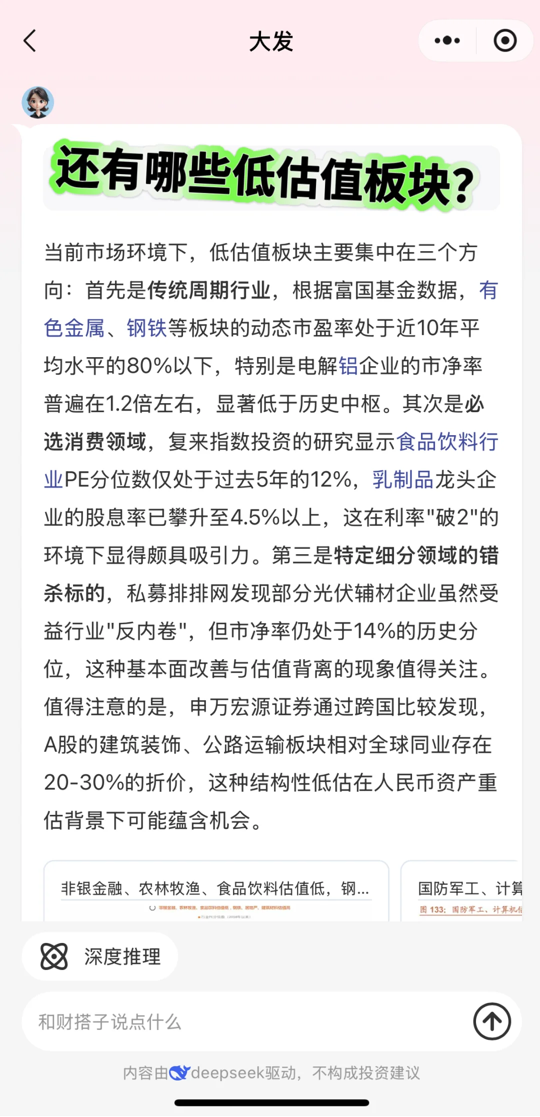 我的理财搭子告诉我，目前还有这些低估板块