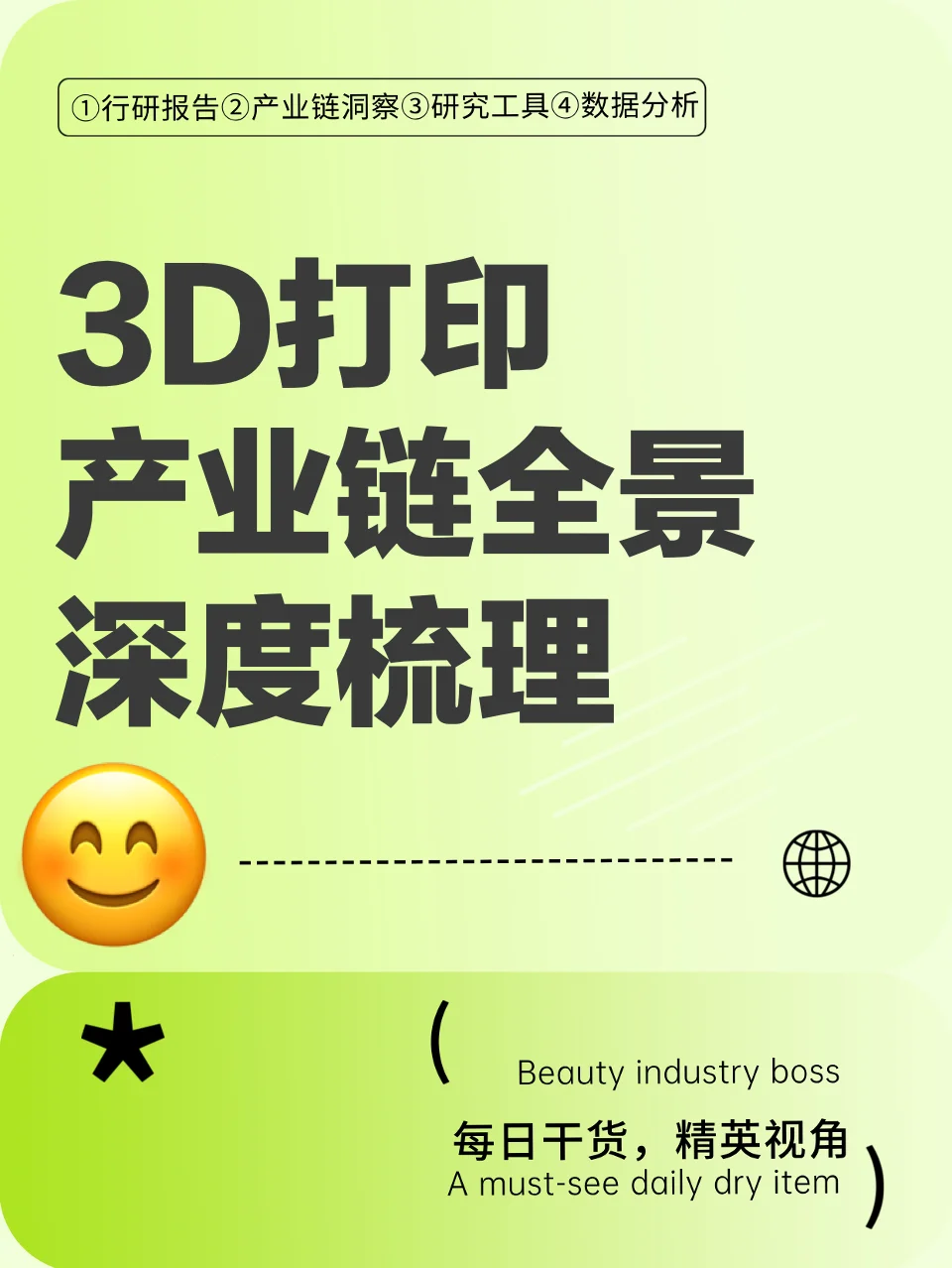 干货！3D 打印产业链全景梳理，看懂风口！