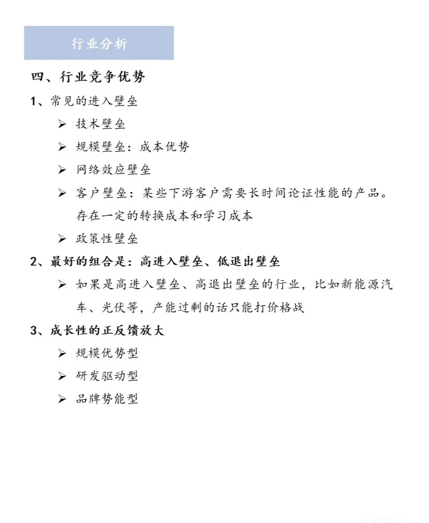 史上最全行业研究研究框架，疯狂推荐！