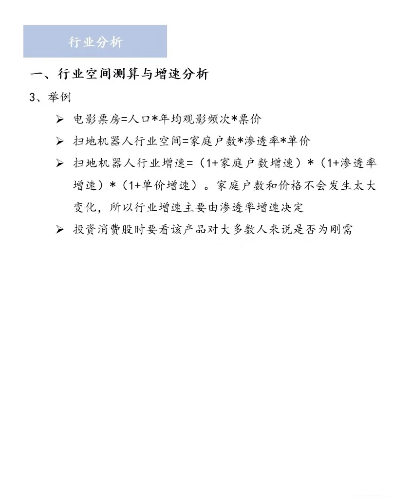 史上最全行业研究研究框架，疯狂推荐！