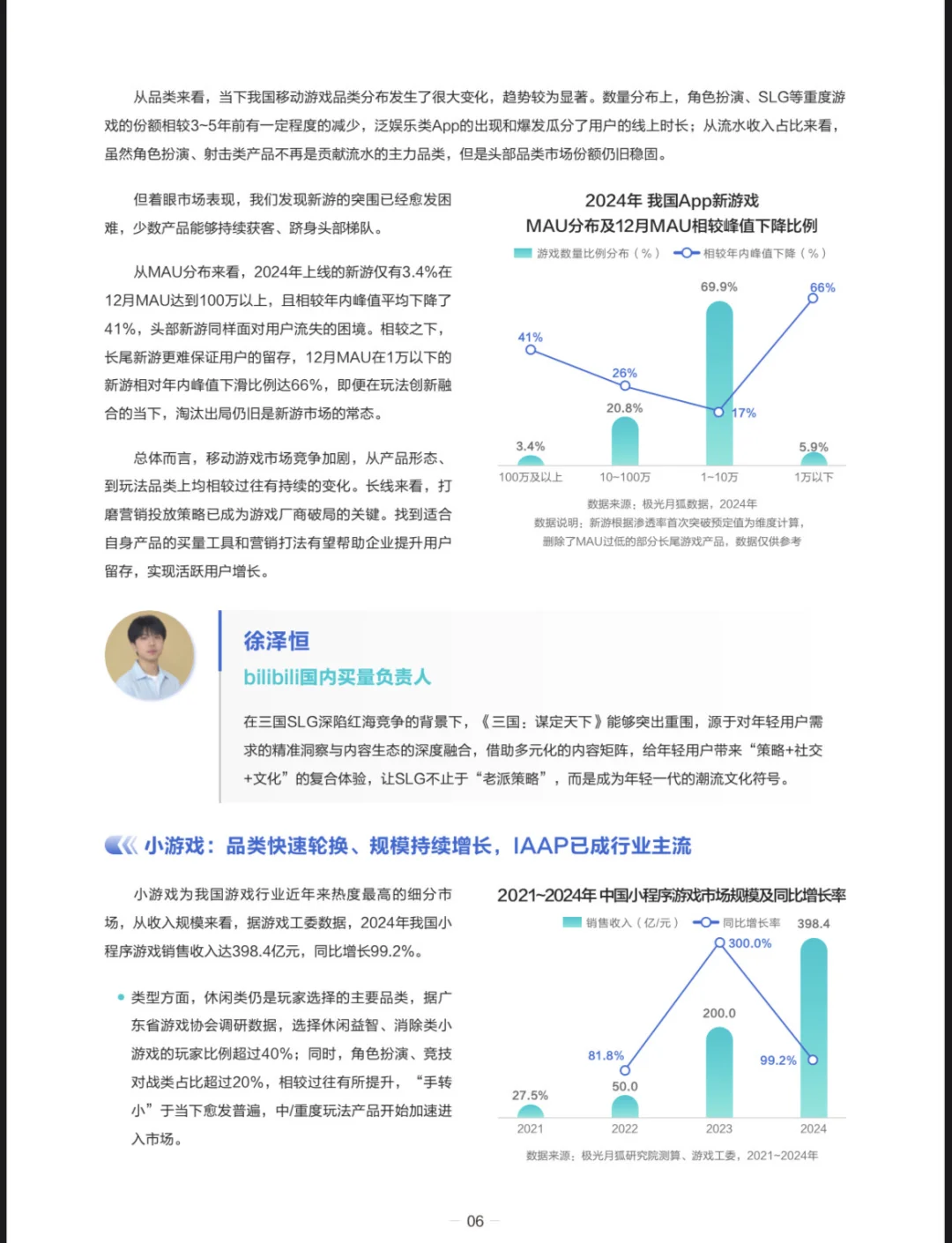 2025游戏行业抖音经营白皮书