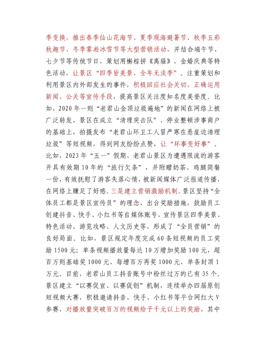“笔杆子”文旅产业发展类调研报告