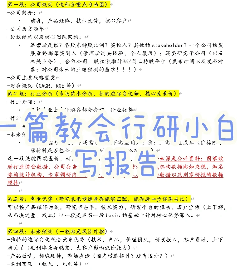 一篇教会行研小白写研报