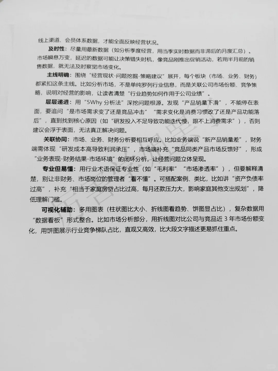 经营分析报告框架模板，直接抄就行了🥳
