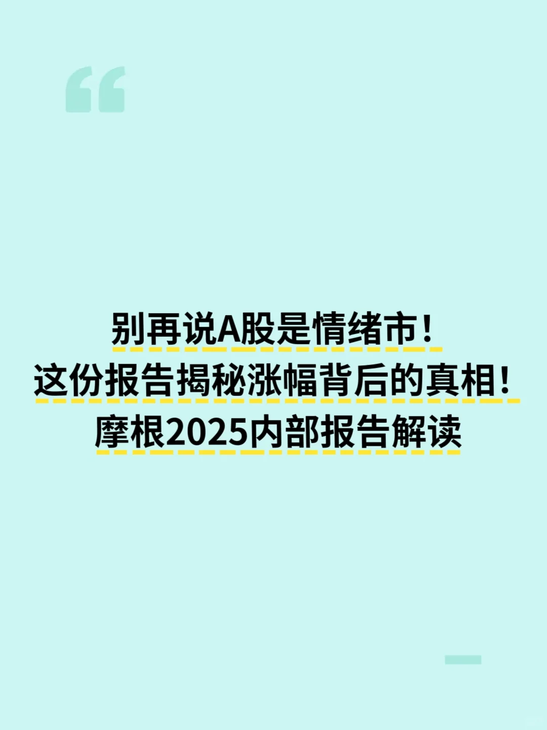 中国股市狂飙背后，企业盈利才是真引擎
