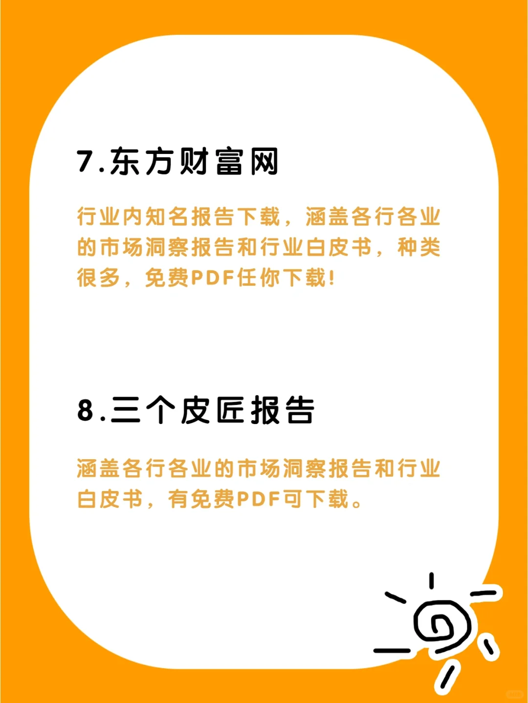 去哪找行业研究报告❓这8个网站足矣🖐